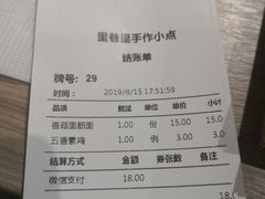 账单-里巷里(蚂蚁工场店)