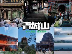 -青城山