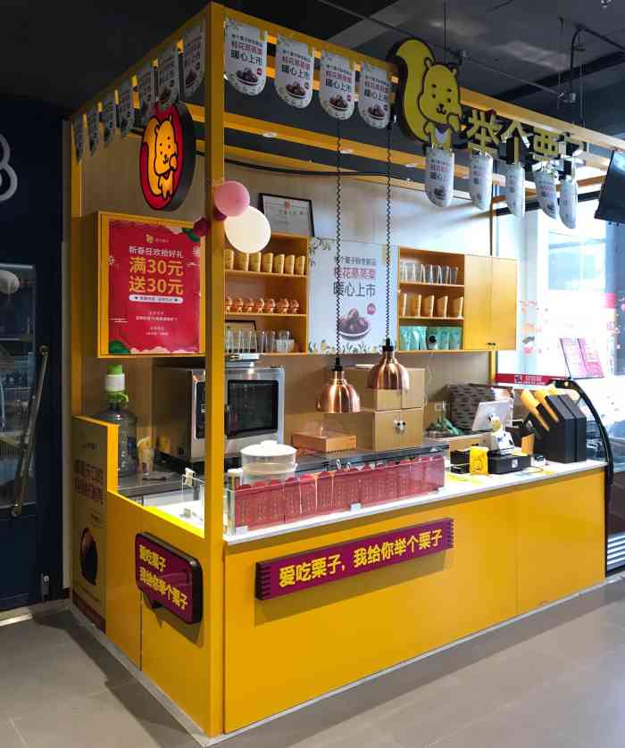 举个栗子(劲松京客隆店)-"位置:在京客隆进门处,右手边.进门就闻.