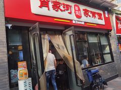 -肖家河家常面(肖家河北街店)
