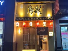 -鱼跃食堂·精致寿司(东林美域店)