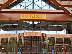 -白桦林温泉谷