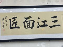 -万三面馆(青龙正街太古里店)
