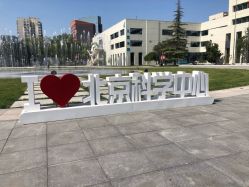 -北京科学中心儿童乐园