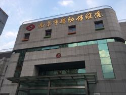 -南京市妇幼保健院(莫愁路院区)