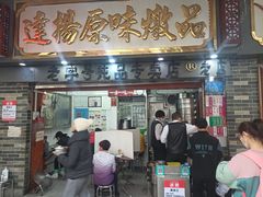 门面-達揚原味燉品(文明路店)