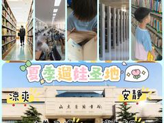 -山东省图书馆