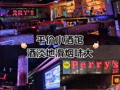 -Perry's·酒吧(打浦桥店)