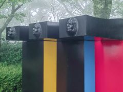 -雕刻之森美术馆