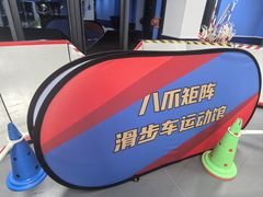 -八爪矩阵极限运动馆·儿童平衡车·感统训练(南海子公园校区)