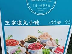 -王家渡火锅(三苏祠店)
