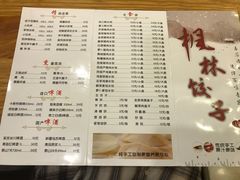 菜单-枫林饺子