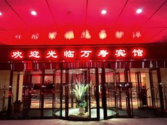 -北京万寿宾馆-阳光西餐厅