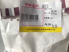 -百年义利(黄寺大街店)