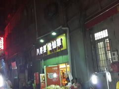 android_upload_pic-八婆婆烧仙草(中山路店)