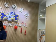 -康成宠物医院24H·CT·核磁共振