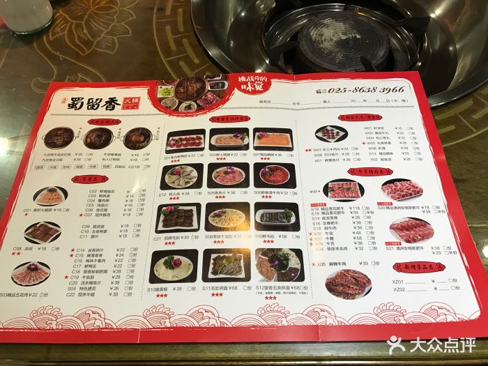 蜀留香九宫格火锅(新街口总店-价目表-菜单图片-南京美食-大众点评
