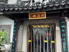 -同得兴 Since·1995 传统苏式面馆(十全街店)