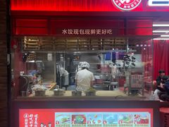 -喜家德虾仁水饺(长泰广场店)