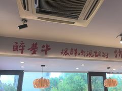 -醉董牛川派鲜肉自选火锅(烟台店)