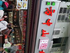 -方中山胡辣汤(成都首店)
