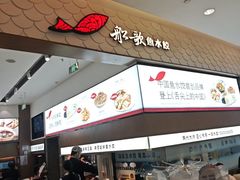 -船歌·鱼水饺青岛菜(国贸商城店)
