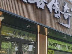 -丝路传奇·中国拉面航母店(北医三院店)