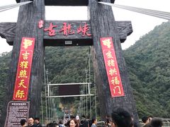 -古龙峡云天玻霸