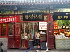 门面-杨记灌肠(食品街店)
