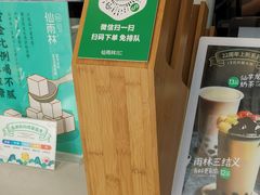 -仙雨林·奶茶鲜果茶(书院巷店)
