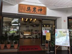 -瑞穗牧场