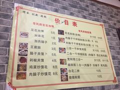 菜单-老鳯府豆花泡馍(第五大道店)