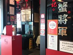 门面-喜记避风塘炒辣蟹(旗舰店)