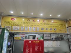 -八毛凉皮总店(西小路店)