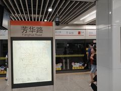 -芳华路(地铁站)