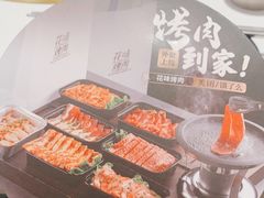-花味·自助烤肉(雨花客厅店)