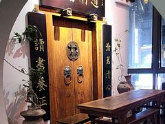 -道南書院·私房菜·早午茶·茶馆