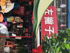 -左撇子私房面