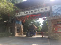 -观澜山水田园