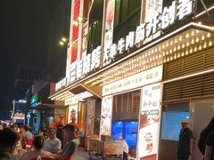 -三毛烧烤·南昌大排档(山姆店)