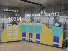 -南昌双子塔303观光厅