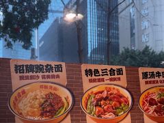 -二娃邓板凳面(解放碑店)