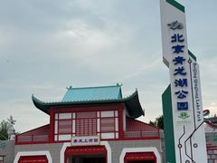 -青龙湖公园