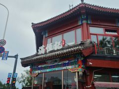 -牛街清真满恒記(平安里西大街店)