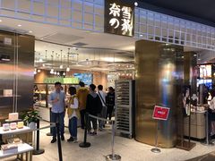 门面-奈雪的茶(湖滨银泰in77C区PRO店)