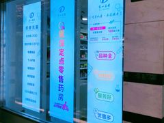 -第一医药(博山路店)