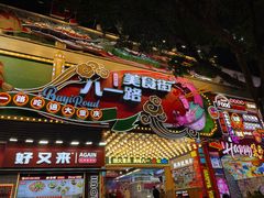 -八一好吃街·高品美食广场