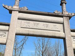 -八卦田遗址公园