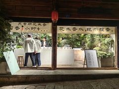 -康巴藏餐(束河古镇店)