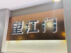 -望江门小龙虾·靓虾(西湖总店)